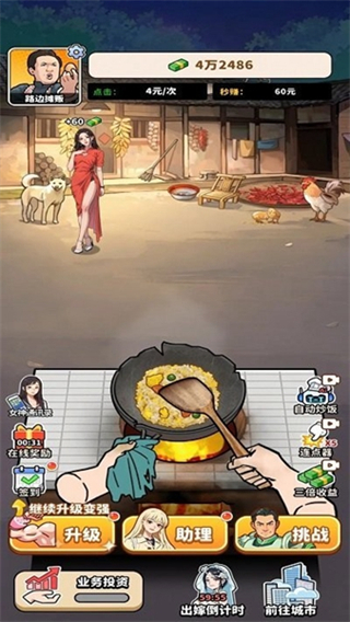 街头美食逆袭内置GM菜单 v1.03