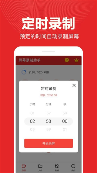 录屏助理免费版 v2.8.6安卓版0