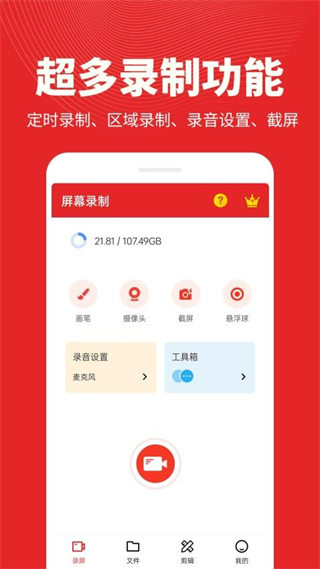 录屏助理免费版 v2.8.6安卓版1