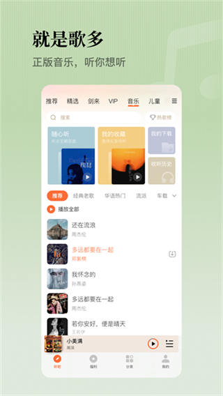 懒人畅听免费版 v8.7.392
