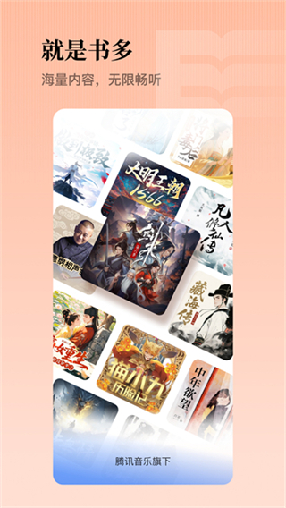 懒人畅听免费版 v8.7.393