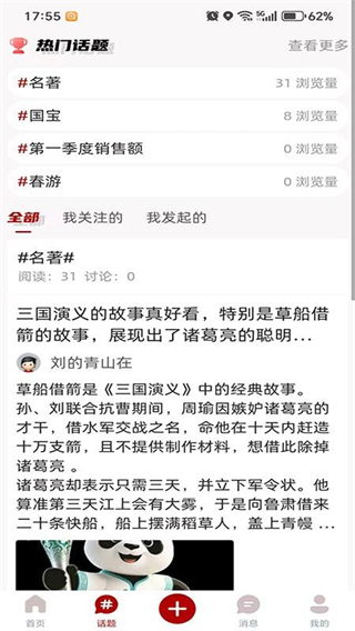 麻辣社区 v5.2.413