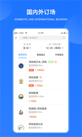 铁马高尔夫球订场 v7.3.0官方安卓版0