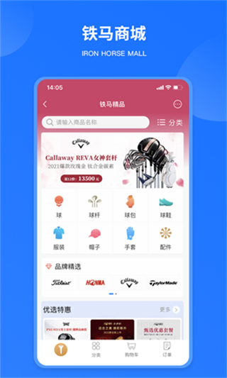 铁马高尔夫球订场 v7.3.0官方安卓版2