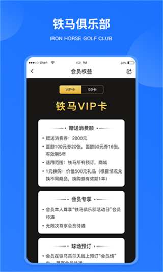 铁马高尔夫球订场 v7.3.0官方安卓版1