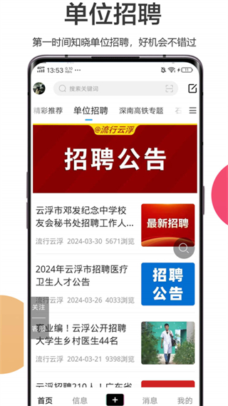 流行云浮 v6.9.22