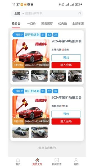 腾达拍车网 v1.1.32