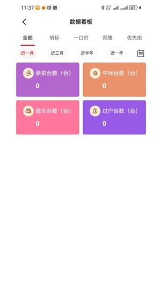 腾达拍车网 v1.1.31