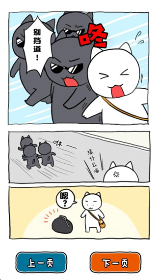 谁来救救我喵中文版 v1.4.00