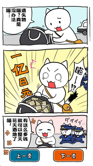 谁来救救我喵中文版 v1.4.01