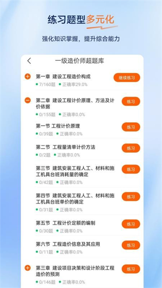 一级造价师超题库 v2.0.0.100