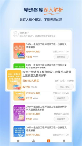 一级造价师超题库 v2.0.0.102
