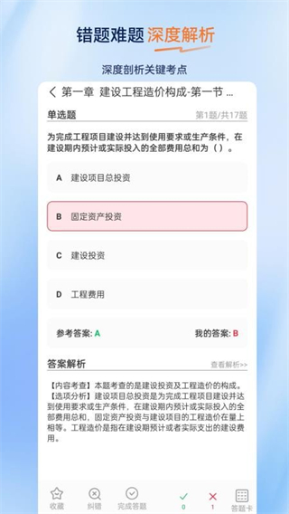 一级造价师超题库 v2.0.0.103