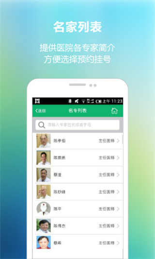 上海市中醫(yī)醫(yī)院 v1.0.9 安卓版 0