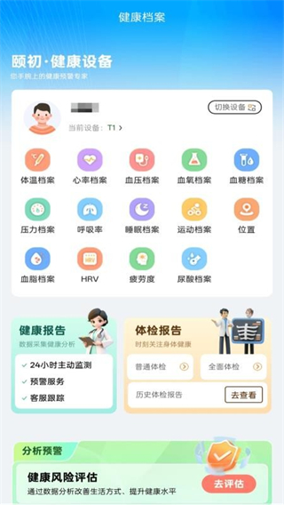 颐初 v1.0.12