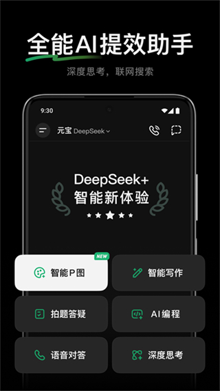 騰訊元寶 v2.47.10 0