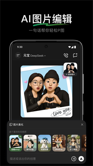 騰訊元寶 v2.47.10 2