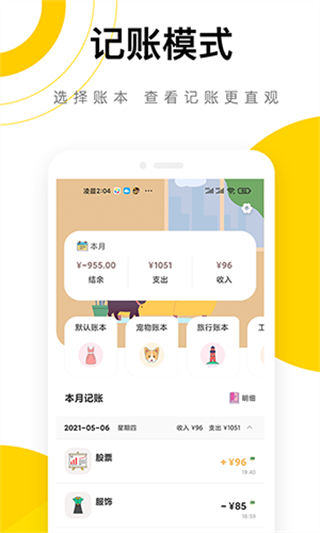懒猫记账 v5.6.30