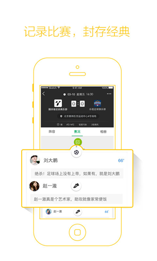 踢球者手機(jī)即時(shí)比分 v1.8.2 官網(wǎng)安卓版 0