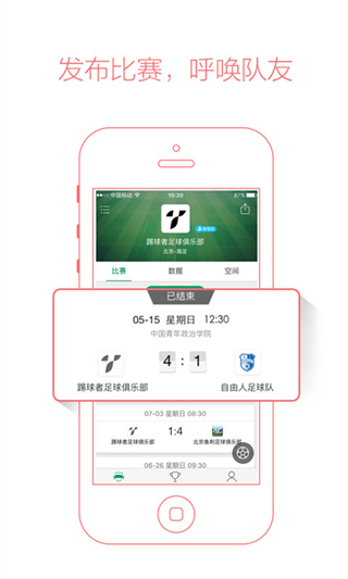 踢球者手機(jī)即時(shí)比分 v1.8.2 官網(wǎng)安卓版 2