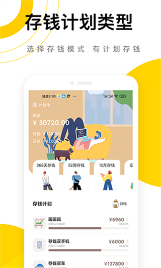 懒猫记账存钱罐 v5.6.33