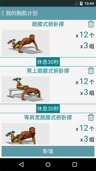 跟我练胸肌手机版 v2.3.0 安卓版3