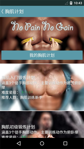 跟我练胸肌手机版 v2.3.0 安卓版1