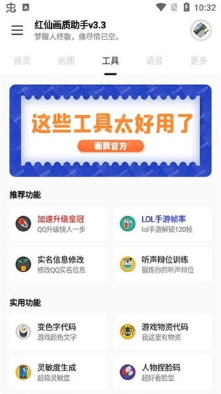 紅仙畫質(zhì)助手最新版 v5.0 手機(jī)版 0