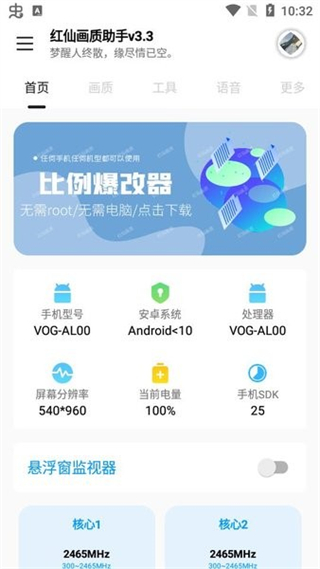 紅仙畫質(zhì)助手最新版 v5.0 手機(jī)版 2