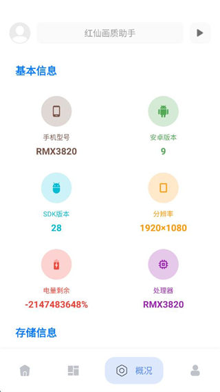 紅仙畫質(zhì)助手最新版 v5.0 手機(jī)版 3