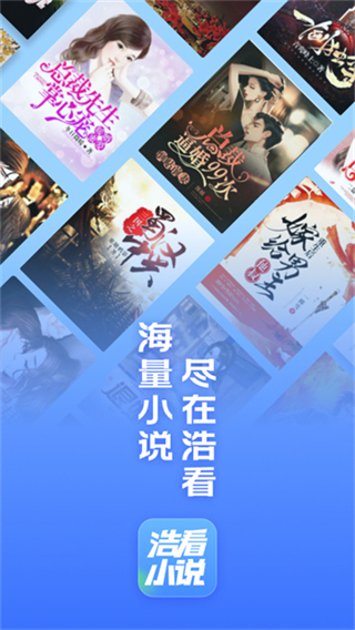 浩看小说app正版 v2.7.01