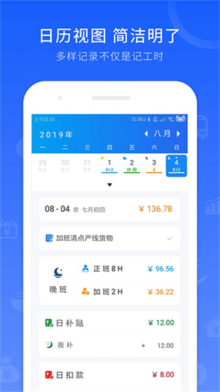 工时记录 v7.2.30