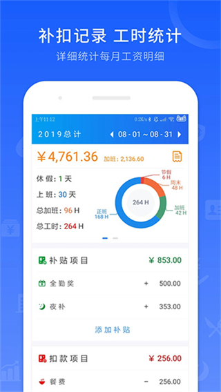 工时记录 v7.2.33