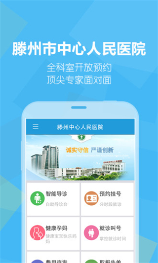 滕州人民医院手机版 v2.13.1 安卓版2
