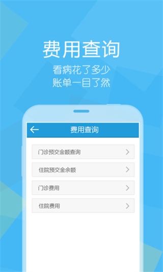 滕州人民医院手机版 v2.13.1 安卓版3