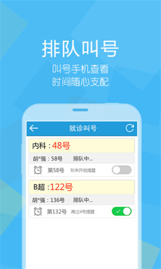 滕州人民医院手机版 v2.13.1 安卓版1