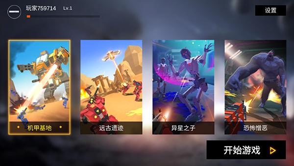 机器人枪战武器全解锁 v1.132