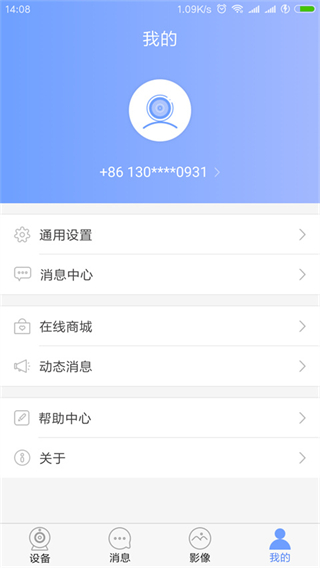 喬安監(jiān)控手機(jī)客戶端0