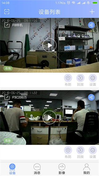 喬安監(jiān)控手機(jī)客戶端2