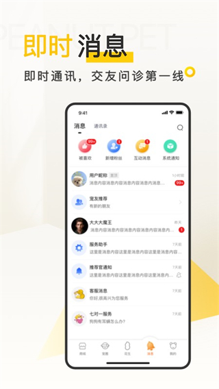 花生宠物 v3.2.10