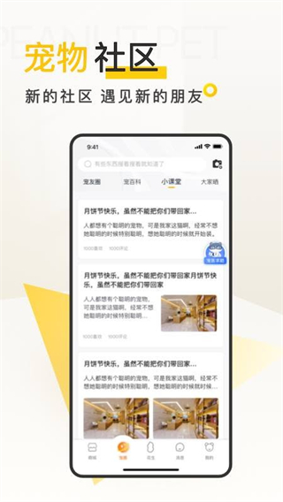 花生宠物 v3.2.11