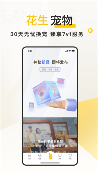 花生宠物 v3.2.13