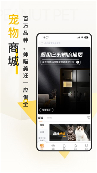 花生宠物 v3.2.12