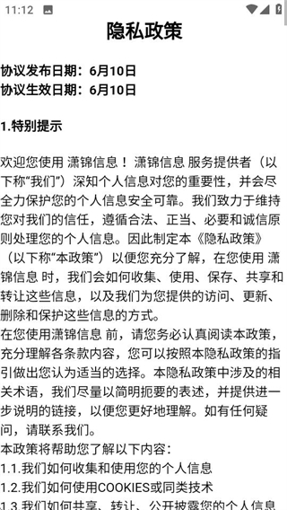 瀟錦信息 v1.0.0 3