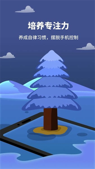 專注植樹app安卓版0