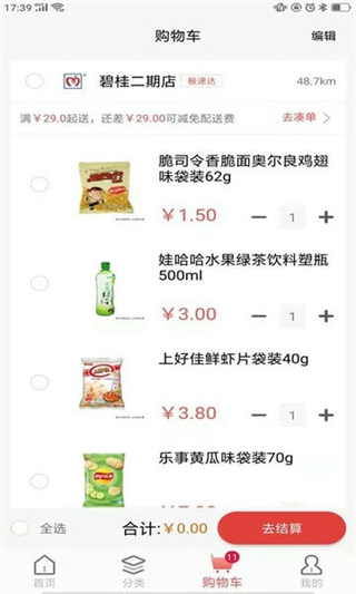 美好买菜 v3.5.222