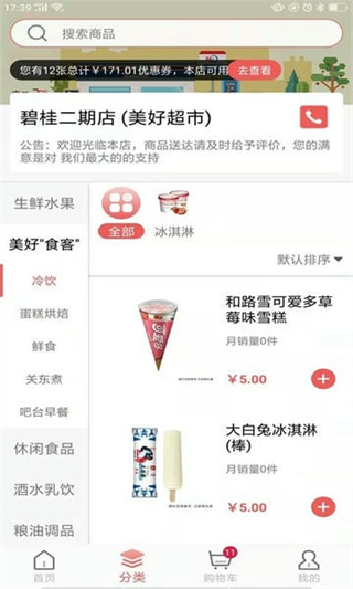 美好买菜 v3.5.220