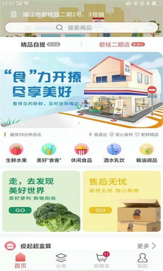 美好买菜 v3.5.223