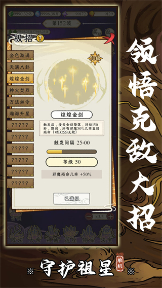 守护祖星无限资源版 v1.0.12