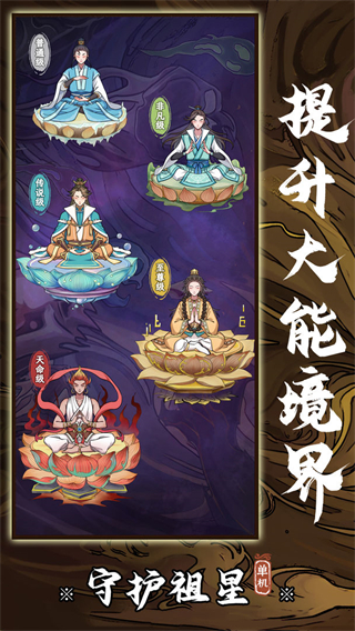 守护祖星无限资源版 v1.0.11